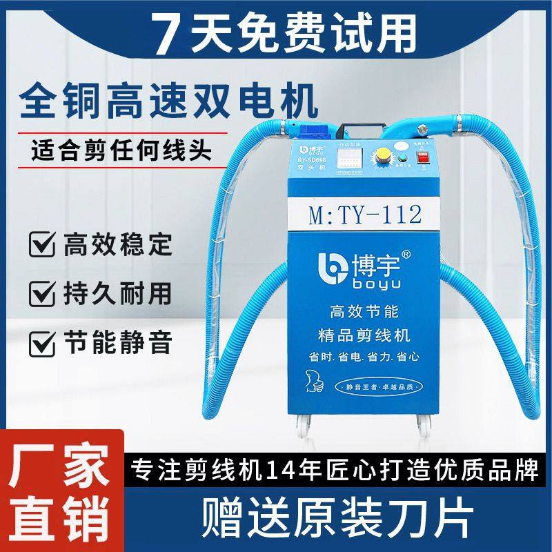 博宇剪线机全自动单头双头缝纫机剪线毛机服装裤袜绣花机吸线头机,居家布艺,绣花机,淘宝优惠券,粉丝福利购,淘宝优惠卷