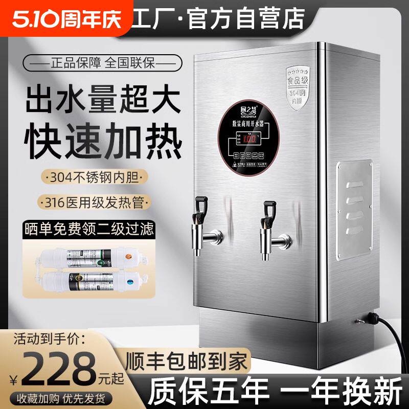 厨之慧全自动开水器电热开水机用工厂热水器饭店大容量烧水炉