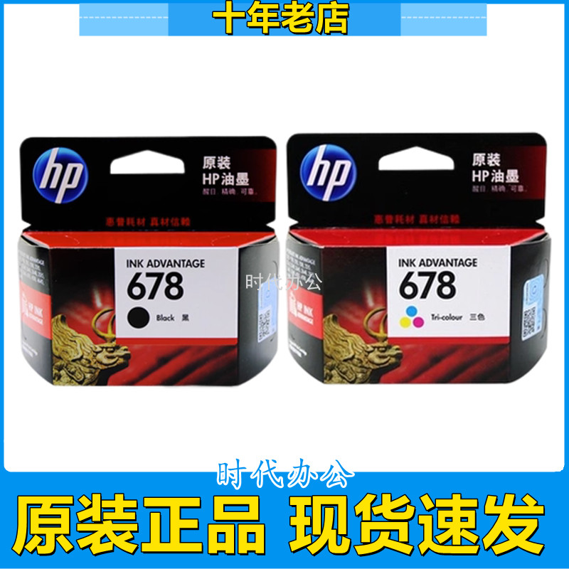 原装惠普HP678墨盒 2648 4518 3548 1518 4648 2548 黑色彩色