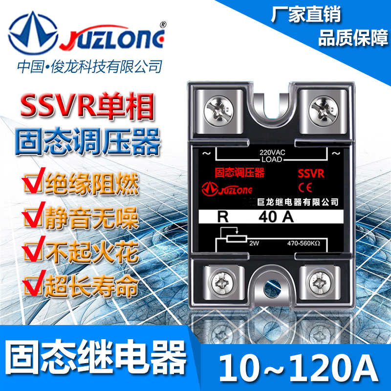 巨龙固态调压器模块SSVR-40A 10A/25A/60A/80A/100A/120 SSR-40