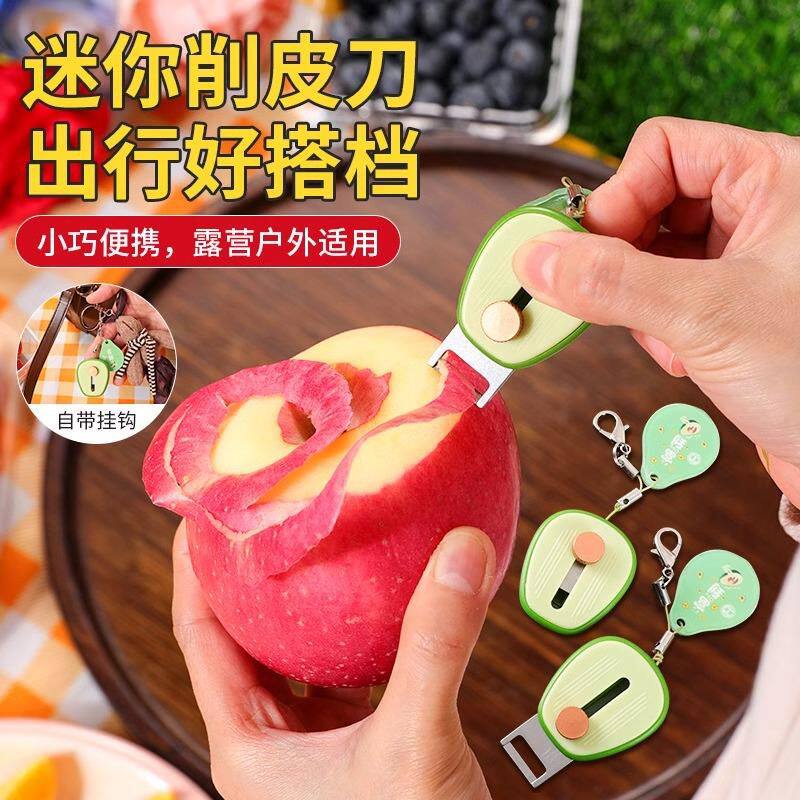 牛油果便携削皮刀随身带水果迷你去皮器不锈钢可伸缩刀架刨子