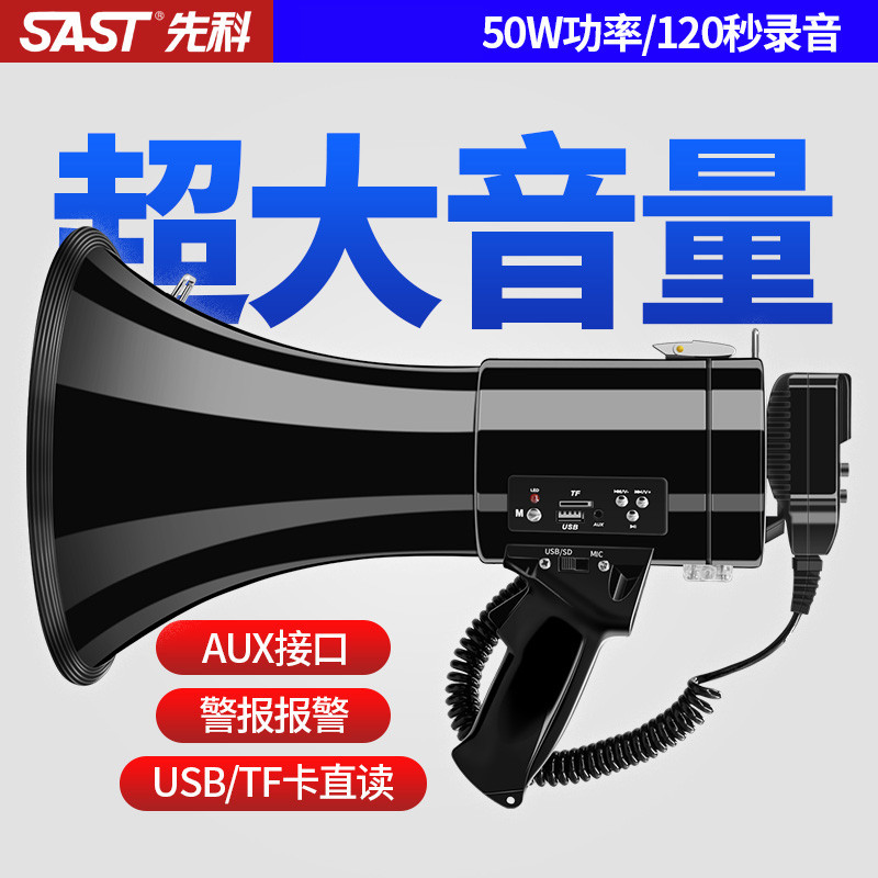 先科手持扩音器喊话器大功率嗽叭宣传充电导游大音量喇叭扬声器
