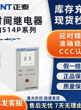 DC24v时间继电器JS14P数字显式通电延时继电器99sAC220v380V