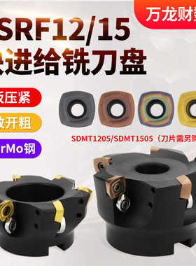 数控快进给铣刀盘ASRF12/15刀盘开粗合金铣刀头适配SDMT1205