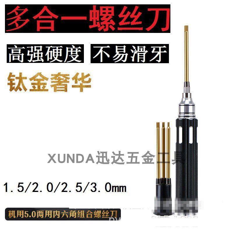 内六角螺丝刀套装六方起子扳手带手柄航模人机植保机维修工具