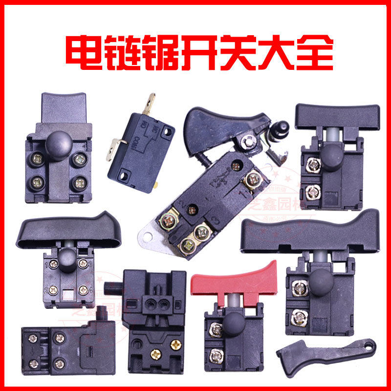 电链锯开关家用木工电锯405伐木锯5016/6018配件电锯电源开关