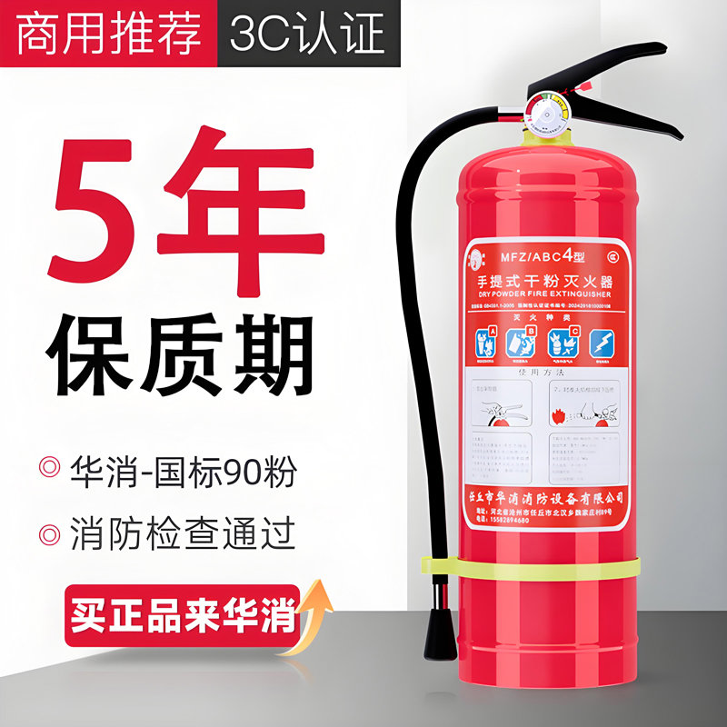 华消 灭火器铺用4公斤手提式干粉箱子专用工厂消防年检车载家用