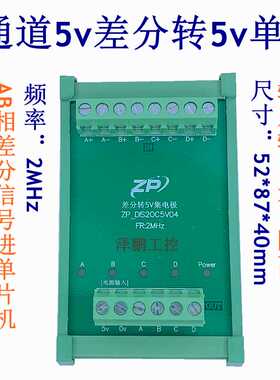 2 4通道 差分信号转TTL 5v差分转5vTTL 5v差分转5v单端 RS422