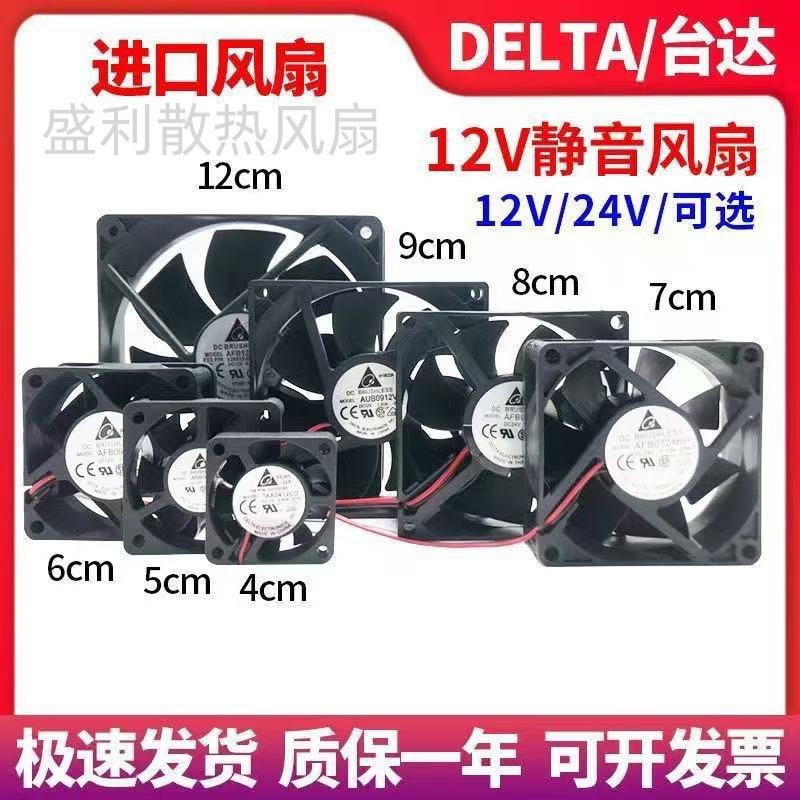 台达3/4/5/6/7/8/9厘米12cm静音机箱功放电脑电源散热风扇12/24V