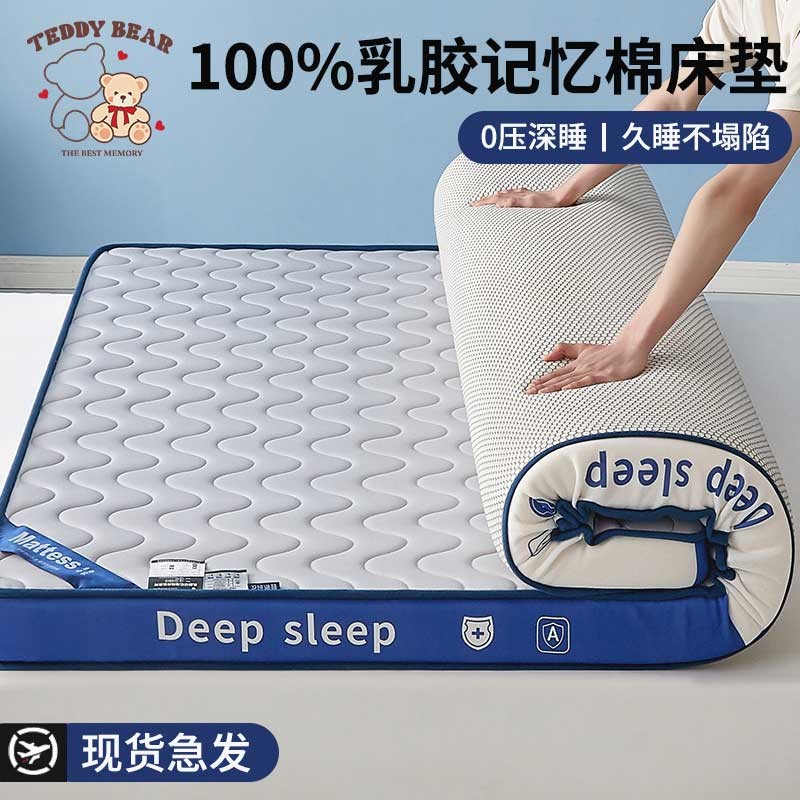 乳胶记忆棉床垫软垫遮盖物家用卧室宿舍学生单人加厚榻榻米海绵垫