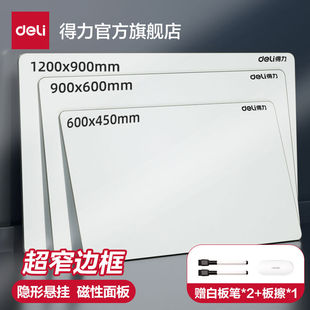 得力磁性挂式白板超薄边框小黑板家用悬挂式教学培训留言可擦写白