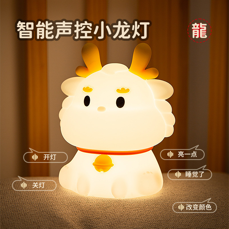 新款智能语音声控龙小夜灯婴儿喂奶专用月子卧室睡眠床头台灯