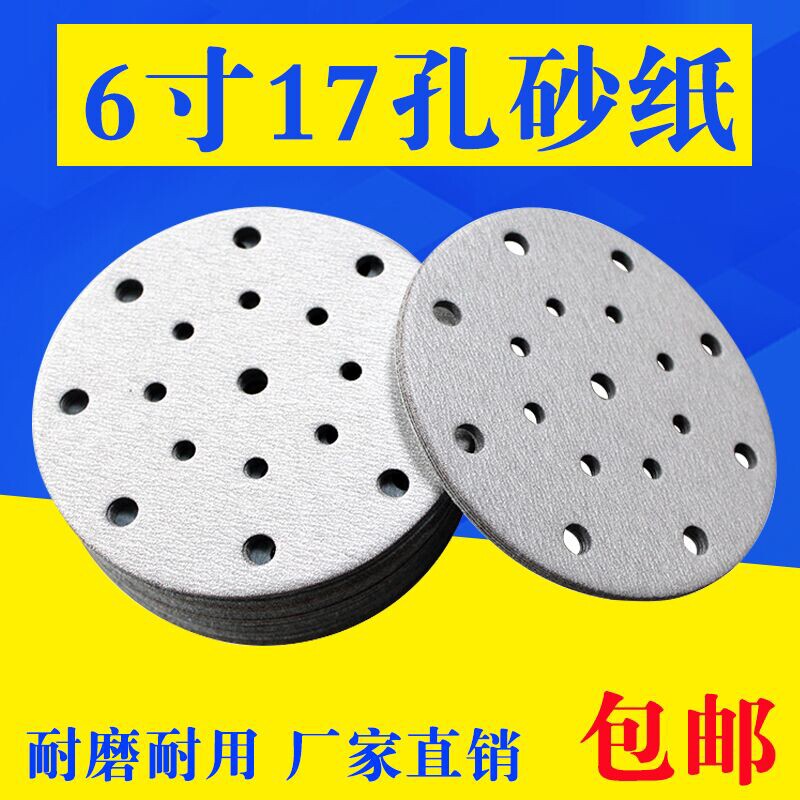 6寸17孔干磨植绒砂纸片汽车打磨抛光自粘背绒费斯托干磨机磨