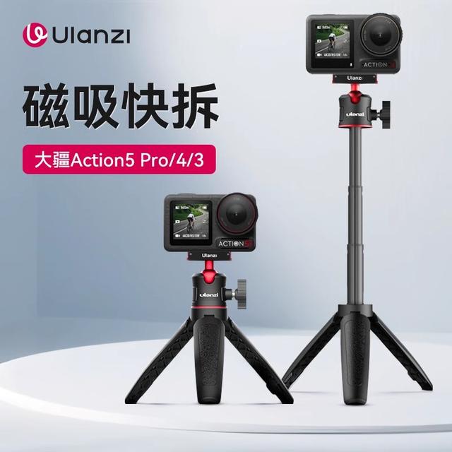 Ulanzi/优篮子大疆Action5/4/3运动相机MT-50磁吸三脚架手持支架