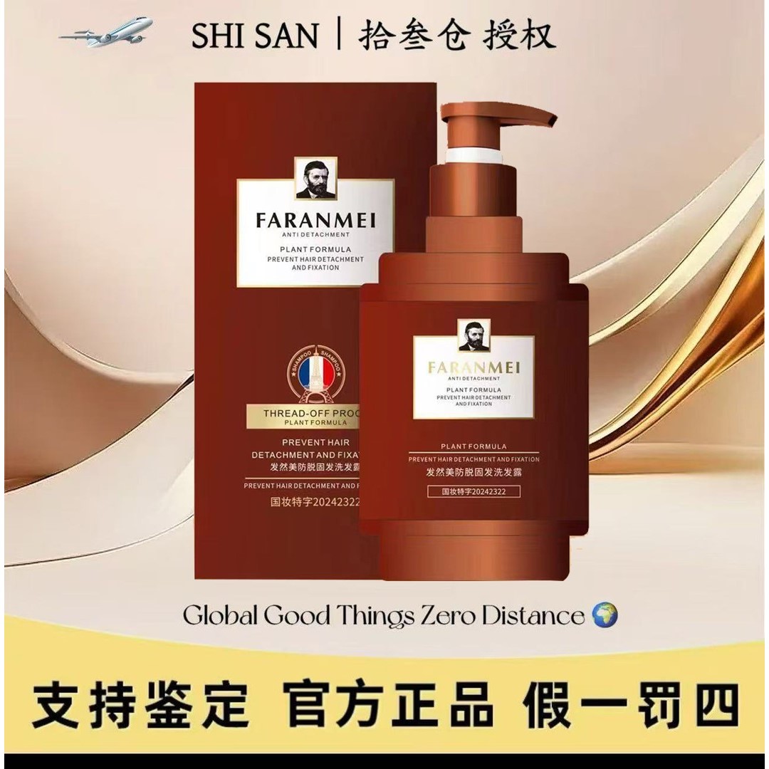 发然美防脱固发洗发露顺滑滋养去屑如磐防脱有道植物萃洗发水