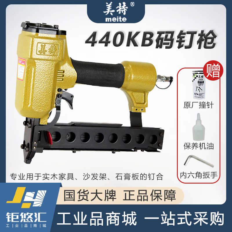 美特气动钉枪440K气动码钉枪U型钉马钉枪425KB铁皮风动枪木工