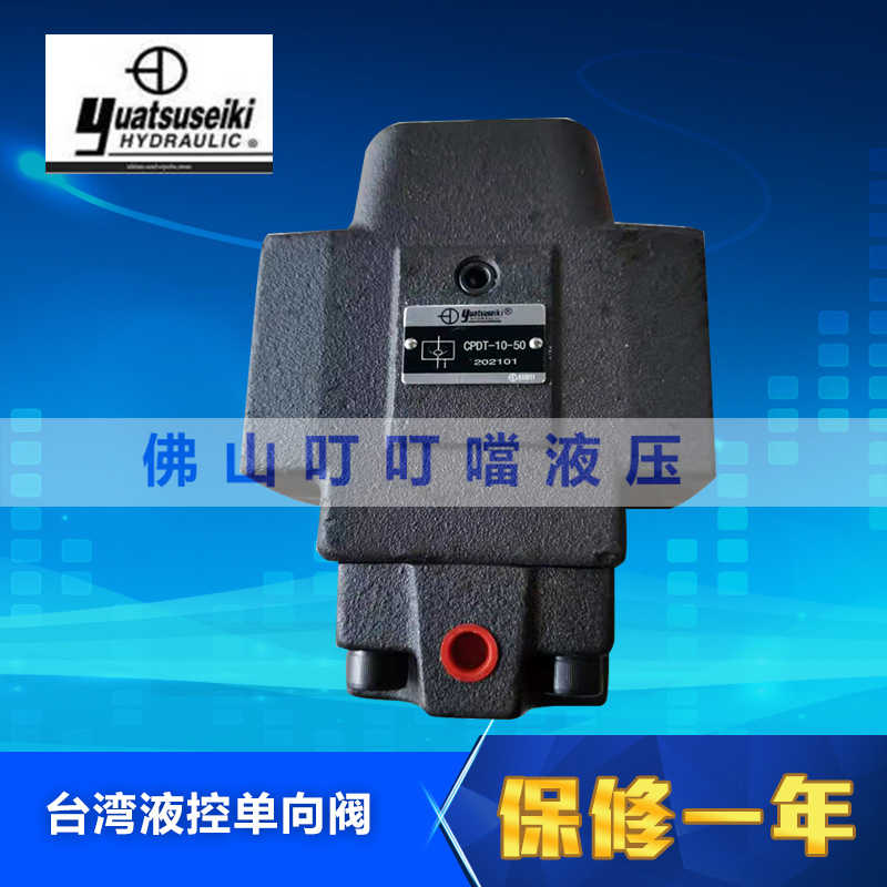 油力 液控单向阀 CPDT-06/03-05/35/50 CPDT-10-05/50 CPDF-10/