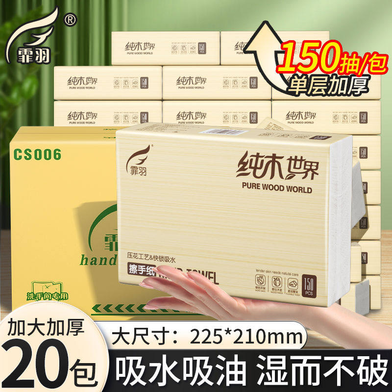 霏羽擦手纸酒店厕纸150抽20包加厚抹手纸卫生间卫生纸厨房纸CS006