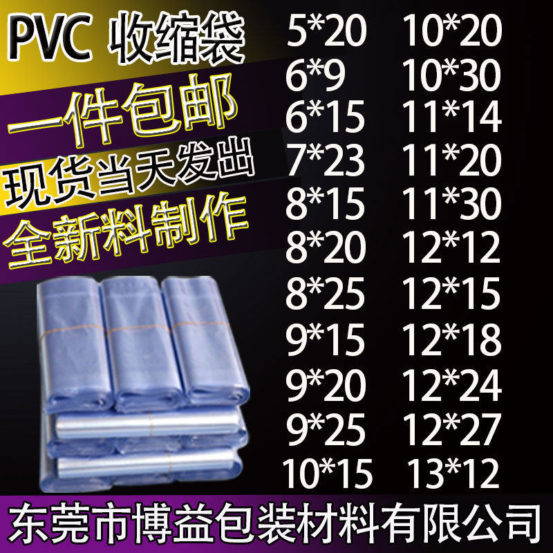 热缩膜pvc热收缩袋pof收缩膜塑封膜袋包鞋透明标签膜封口包装