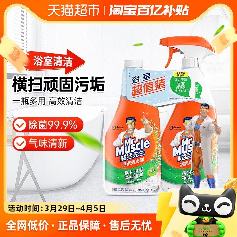 多用途浴室清洁剂500g*2去污除水垢皂垢瓷砖空调清洗剂