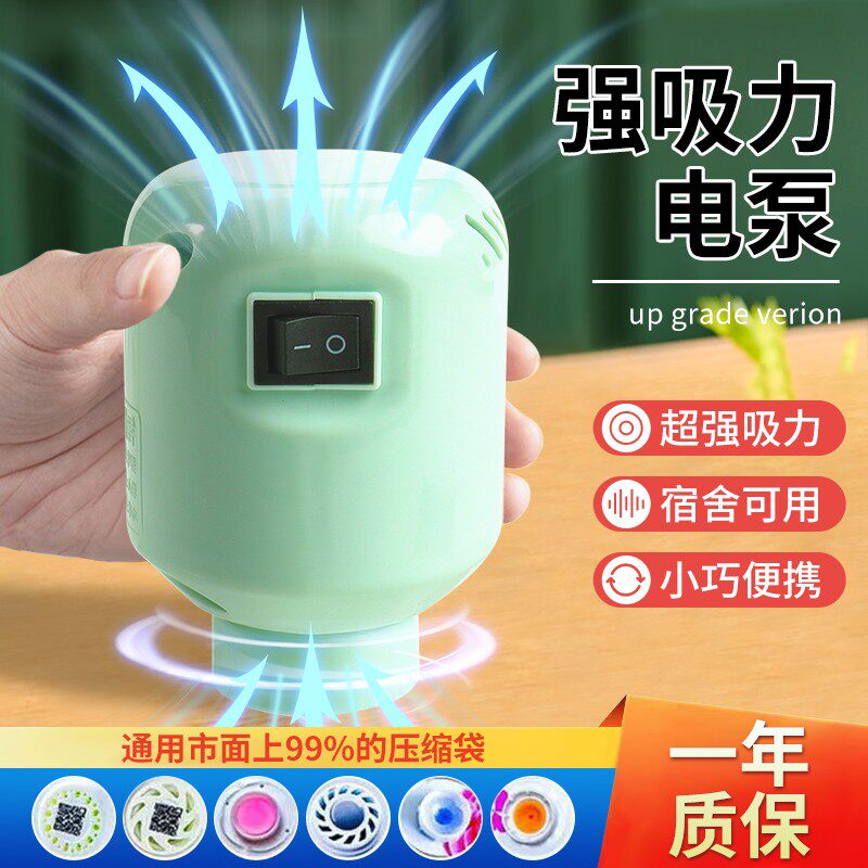 真空抽气泵压缩袋通用收纳被子专用小型电动吸气机游泳圈充气泵