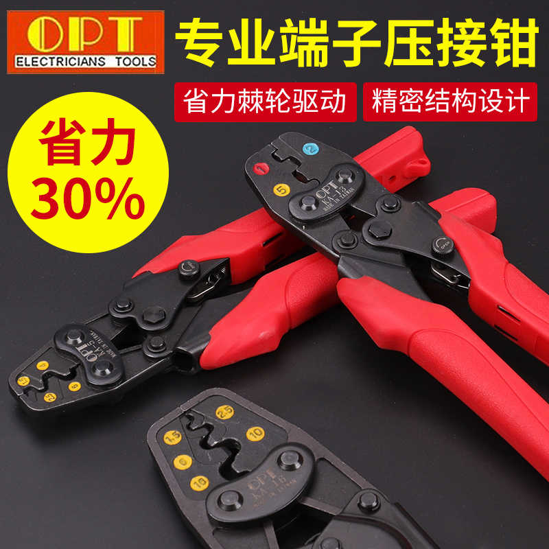 OPT省力压接钳子多功能压线钳冷压端子钳绝缘端子插簧剥线钳
