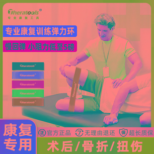 康复训练弹力带练腿脚踝术后恢复弹力圈医用儿童膝关节复健弹力环