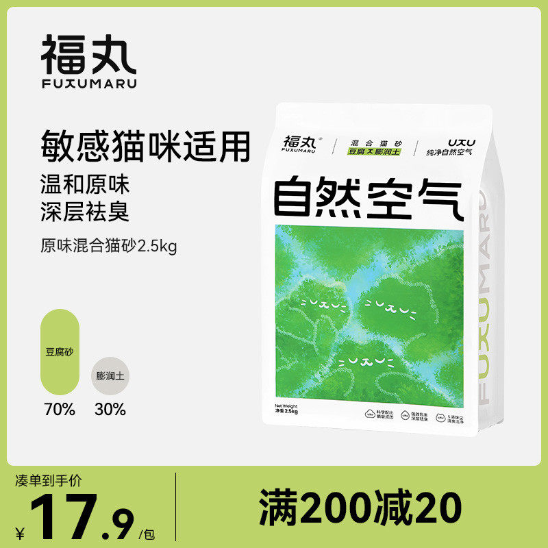福丸自然空气豆腐猫砂混合膨润土砂除臭砂低尘防臭不粘底包邮香