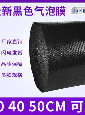 七彩虹包装用品 纯黑色 不透明 防震气泡膜快递 搬家用食品打