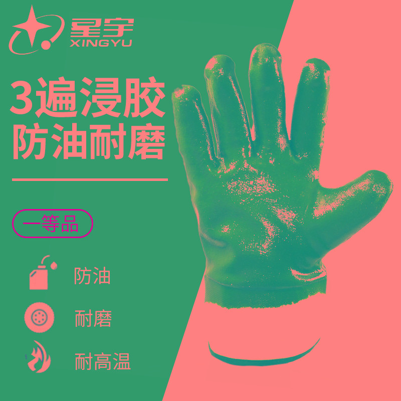星宇劳保防油手套耐磨工作耐油工业丁腈帆布防水加绒加厚耐用