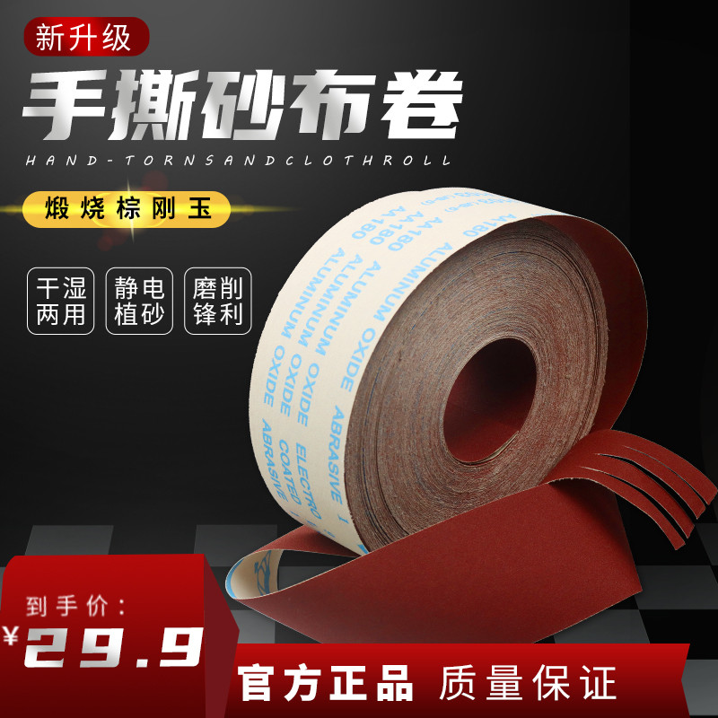 TJ103手撕砂布卷打磨抛光砂纸干磨木工墙面棕刚玉沙皮纸60-1500目