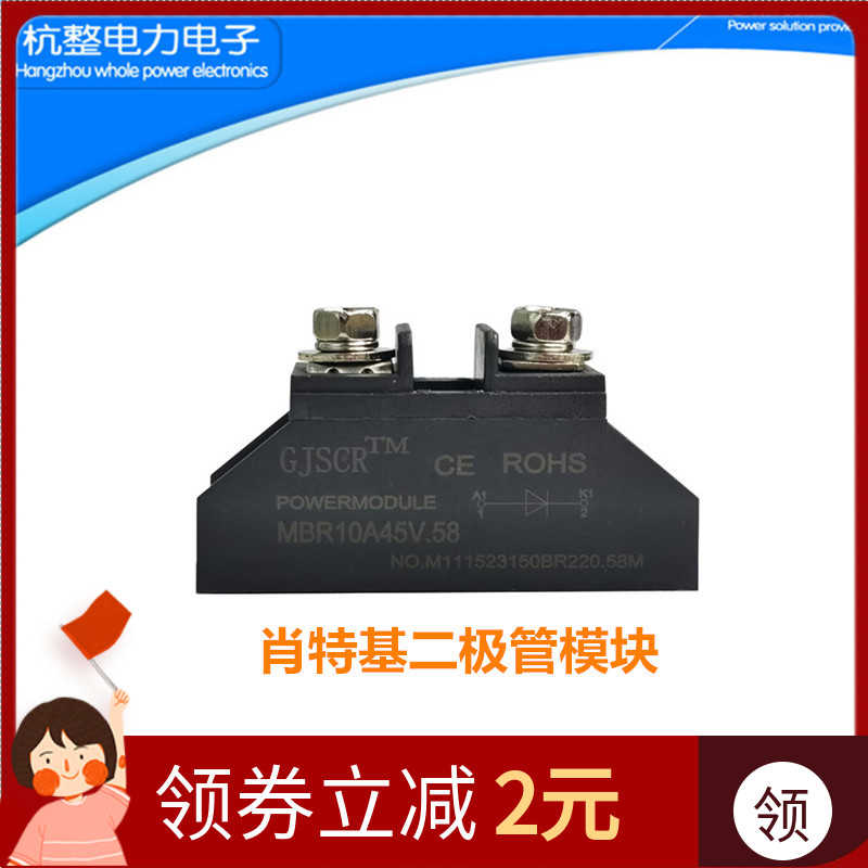肖特基二极管低功耗低压降MBR30A45V.58模块10A20A40A50A100A4