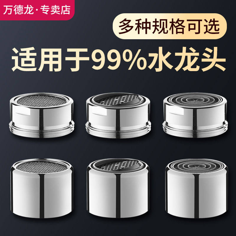 水龙头防溅头起泡器内芯过滤器网嘴套嘴冷热水通用出水嘴配件