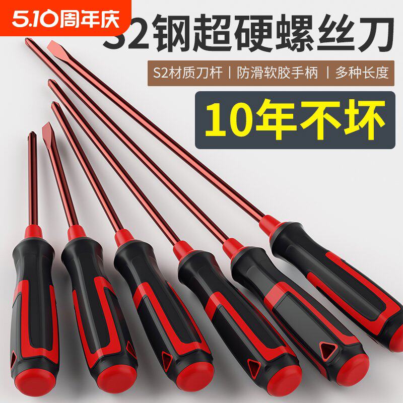 德国进口工业级一字十字螺丝刀套装S2合金钢超硬加长改锥家用