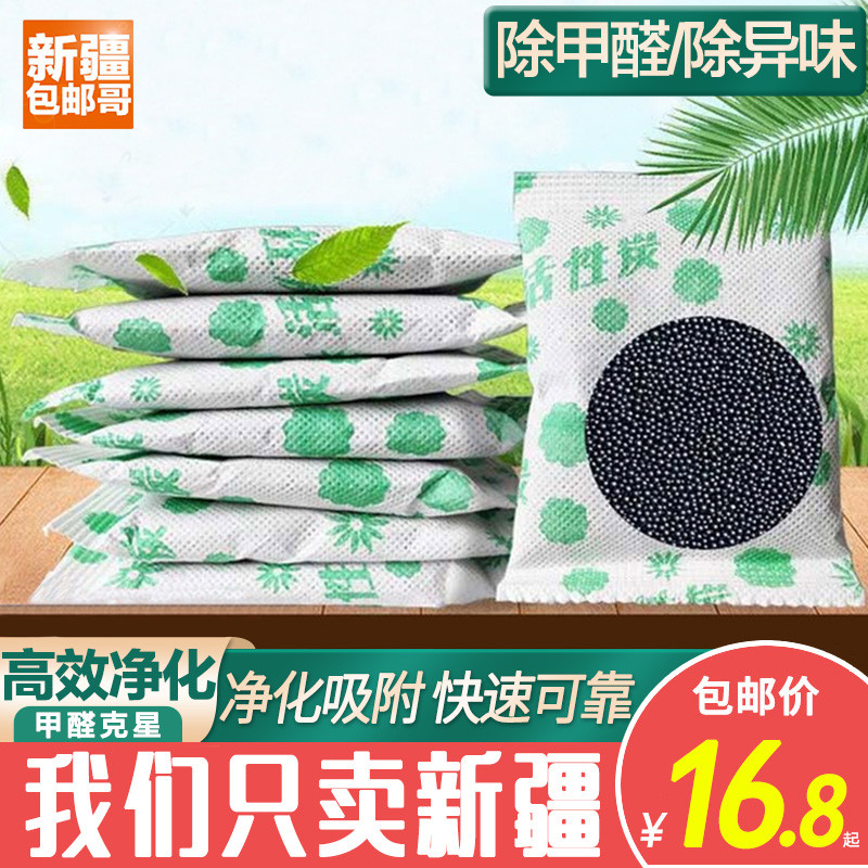 新疆包邮哥活性炭除甲醛新房家用急入住去甲醛竹炭包强力吸味