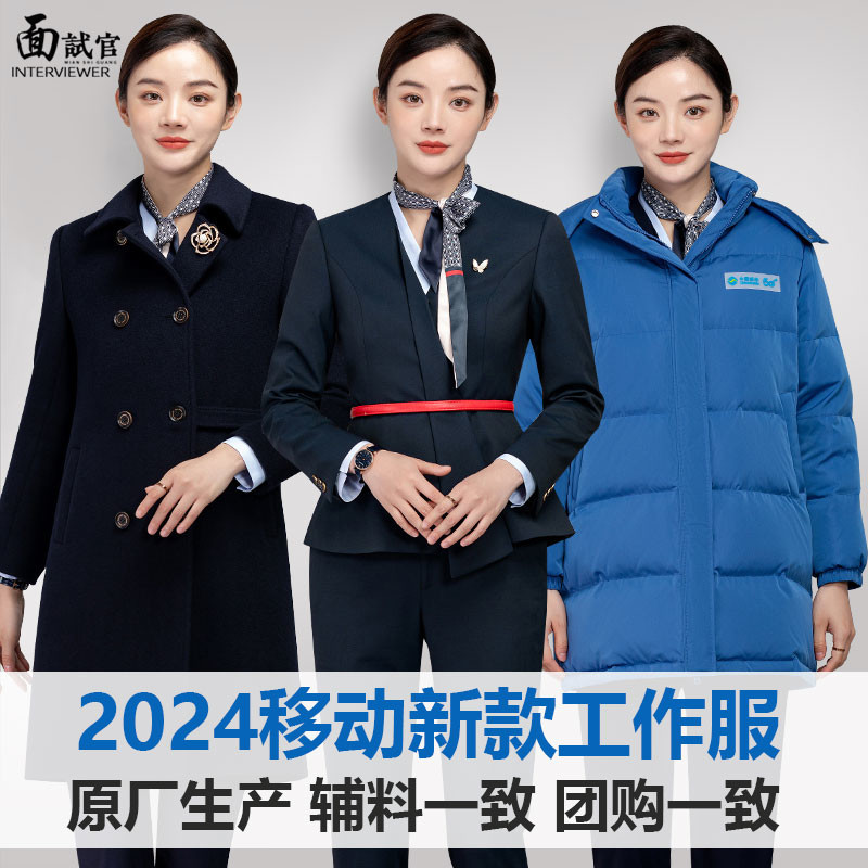 面试官2024新款中国移动营业厅工作服女营业员秋冬装外套裤子