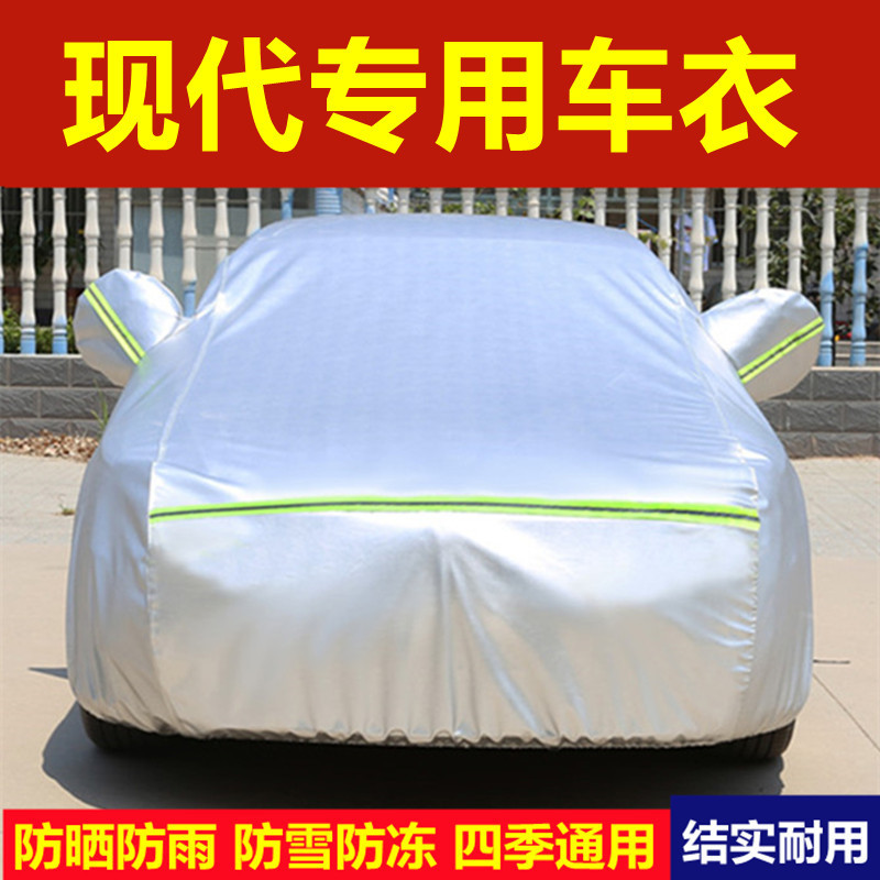 现代新名图朗动悦动领动ix35瑞纳汽车衣车罩防晒防雨专用外套
