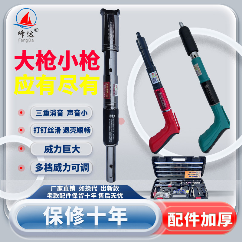 峰达全能通用迷你炮钉枪吊顶神器打钢钉射钉专用钢钉枪一体消音