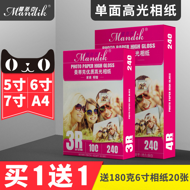 相纸6寸5寸高光相片纸7寸A6彩色喷墨打印机打照片专用纸230g克180