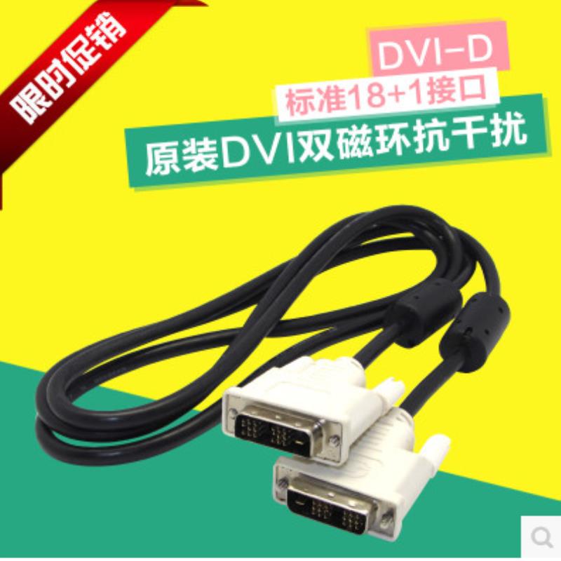 **原配DELL HP 联想 配件DVI线18+1电脑显示器连接线dvi-d视频