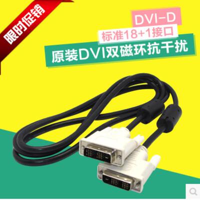 芬芳原配DELL HP 联想 配件DVI线18+1电脑显示器连接线dvi-d*