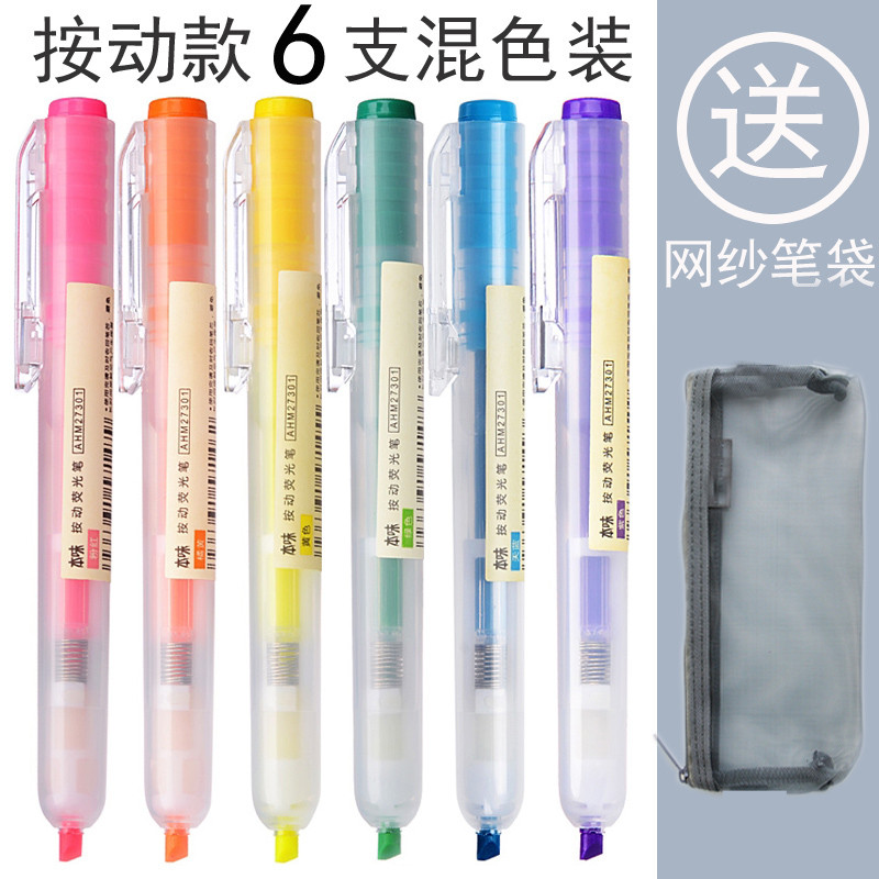 晨光按动荧光笔彩色记笔记号笔学生用糖果色一套粗划重点套