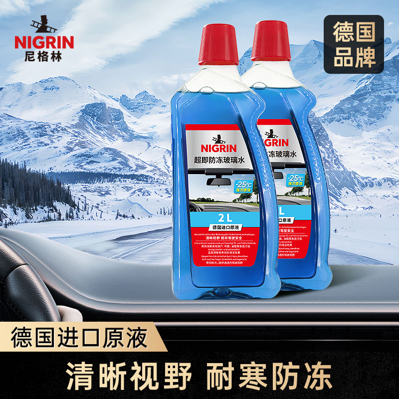 尼格林正汽车玻璃水乙醇防冻零下25-45强力去污去油膜雨刮