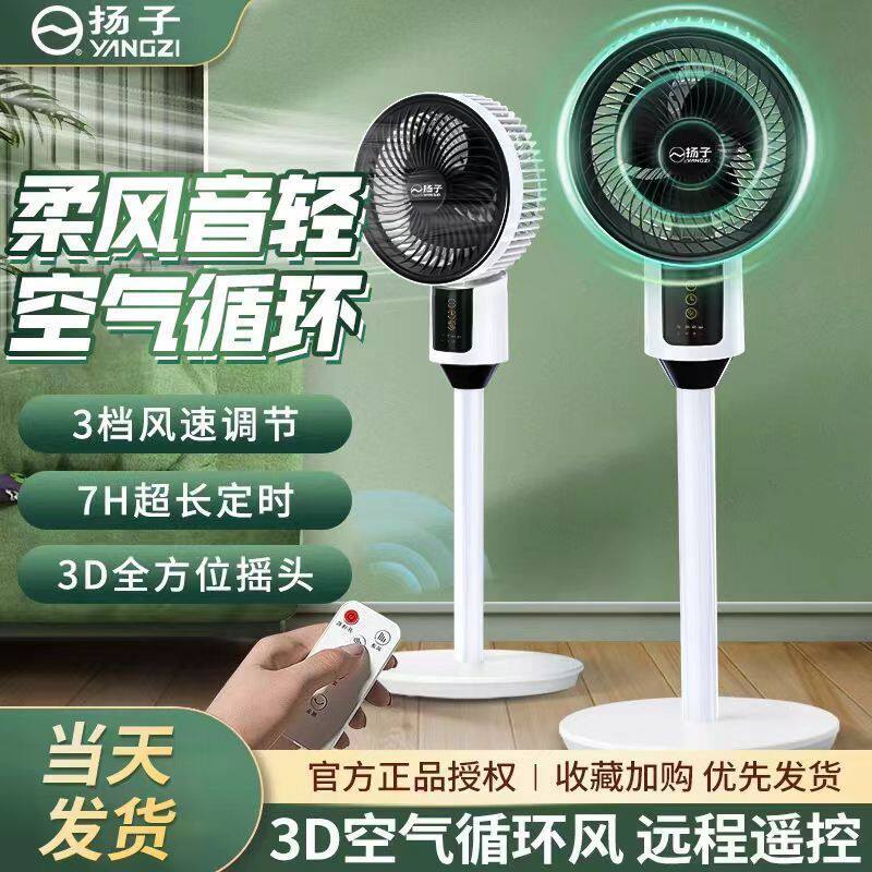扬子空气循环扇电风扇家用落地扇静音遥控宿舍大风力台式涡轮