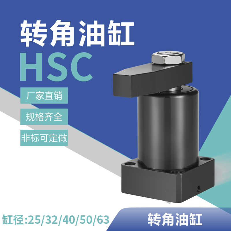 液压转角油缸旋转90度HSCL25/32/40/50SLX90工装夹具夹紧机械
