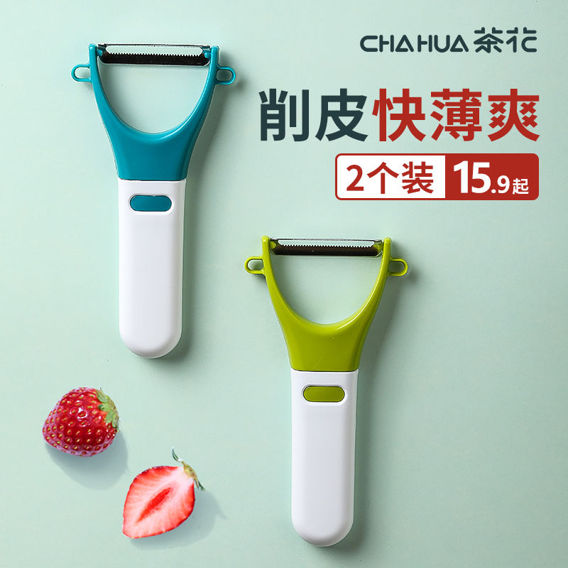茶花削皮刀不锈钢家用去刮皮刀土豆水果刨子瓜刨削苹果削皮器
