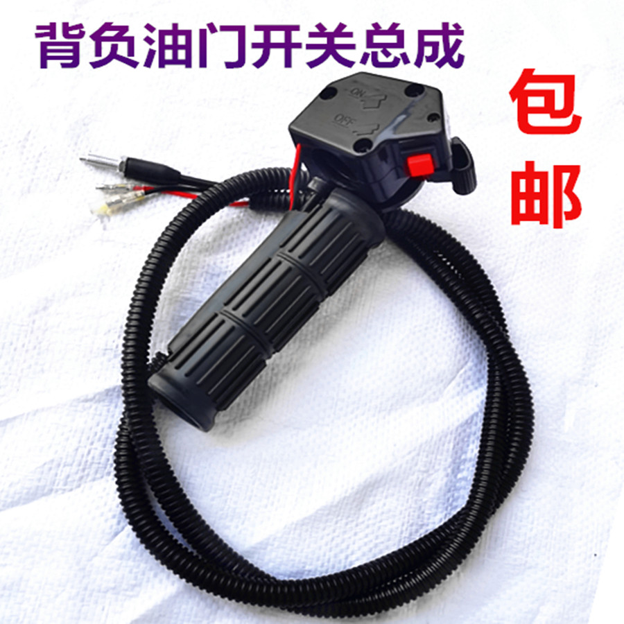 gx35/139背负式割草机油门开关熄火开关割灌机开关总成油门线开关