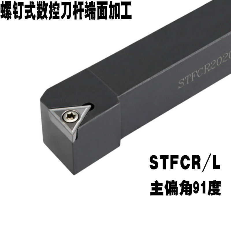 91度数控刀杆外圆三角形STFCR/L1010H09 1212K11 1616H11端面