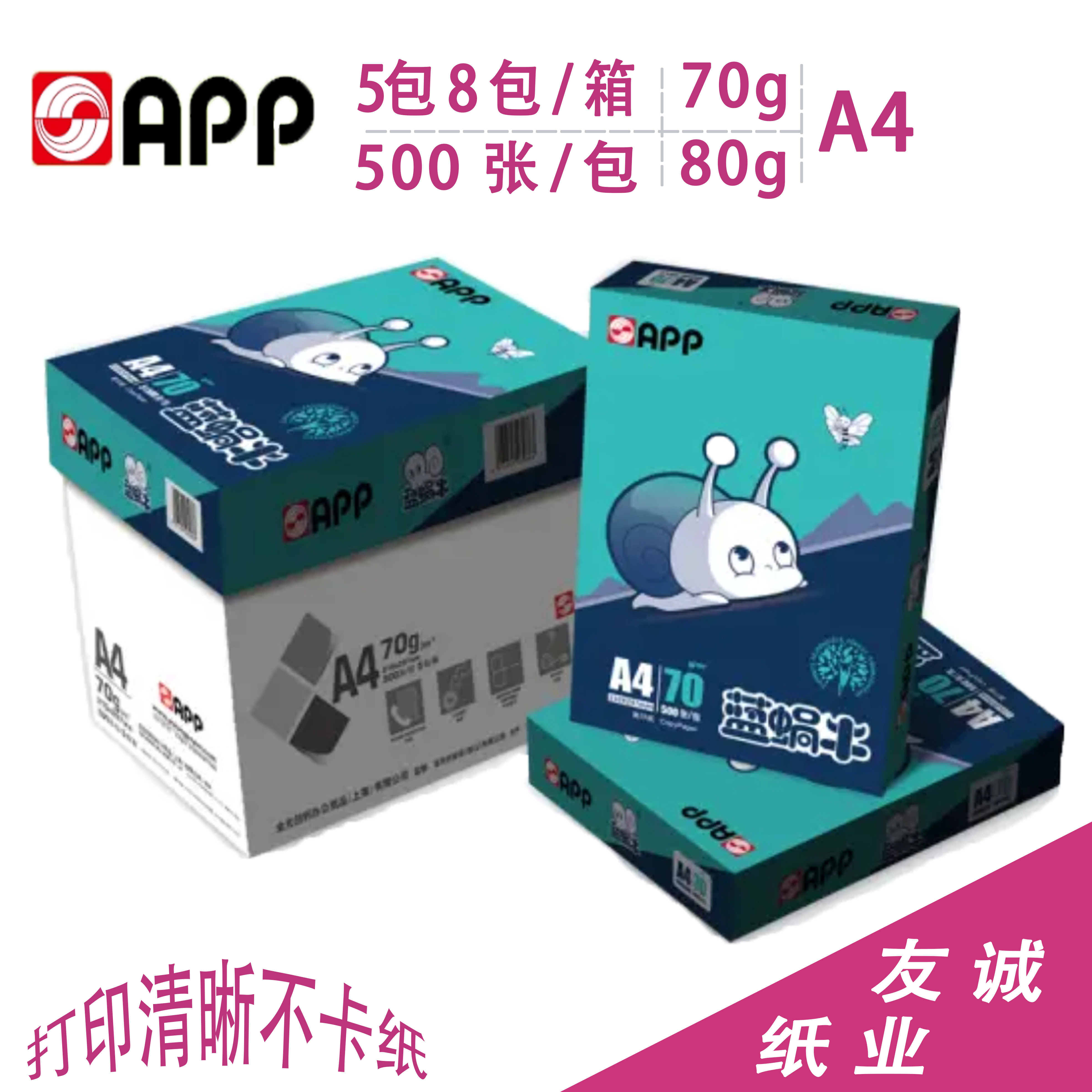 A4打印纸复印纸办公学生草稿纸整箱包邮白纸70g80g 金光APP蓝