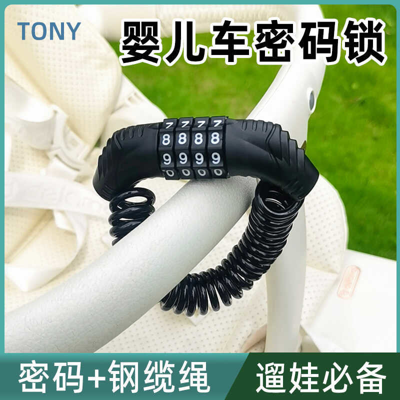 婴儿车防盗密码锁推车行李箱童车锁便携式可伸缩钢丝绳同款